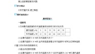 初中数学人教版八年级下册第十九章 一次函数19.1 变量与函数19.1.2 函数的图象教案