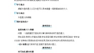 初中数学人教版八年级下册20.2 数据的波动程度教案