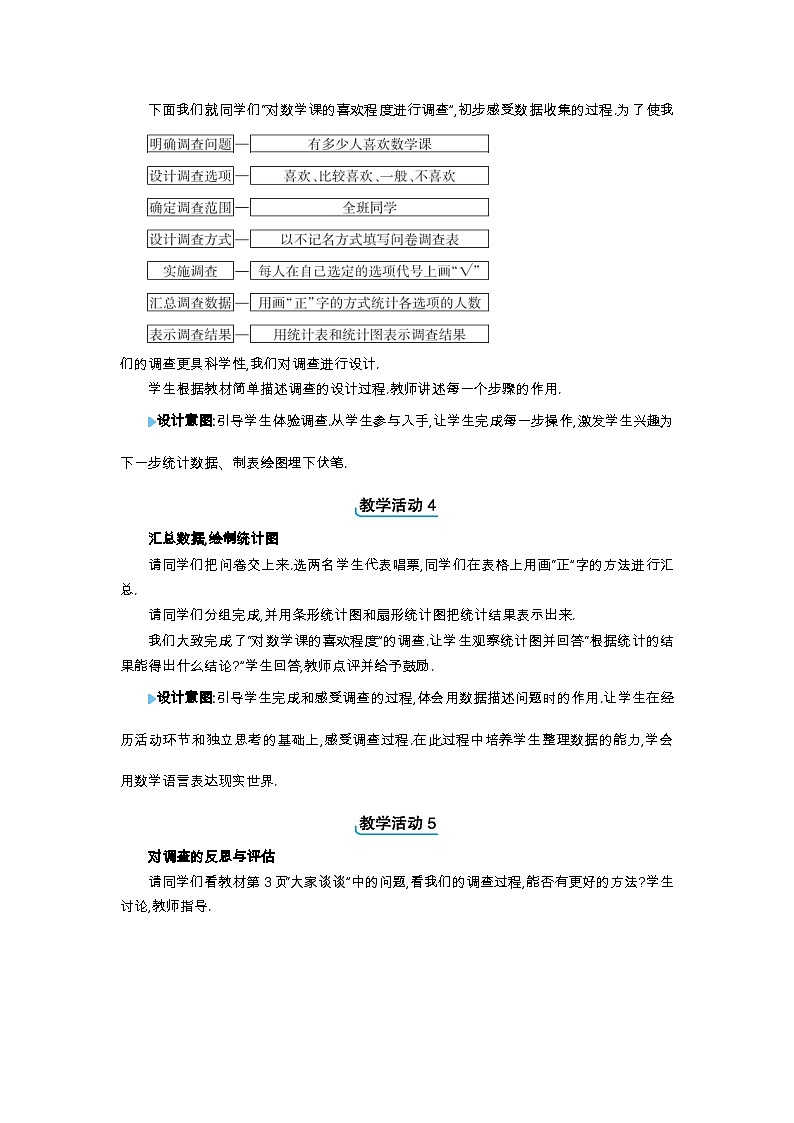 18.1 统计的初步认识精品教案(冀教版八下)02