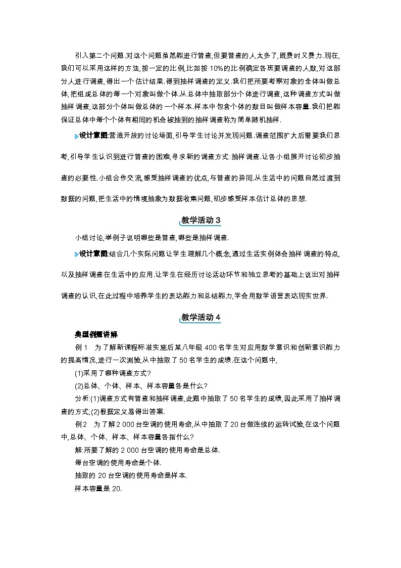 18.2 抽样调查第1课时 普查与抽样调查精品教案(冀教版八下)02