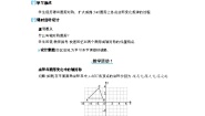 冀教版八年级下册19.4 坐标与图形的变化第2课时教案