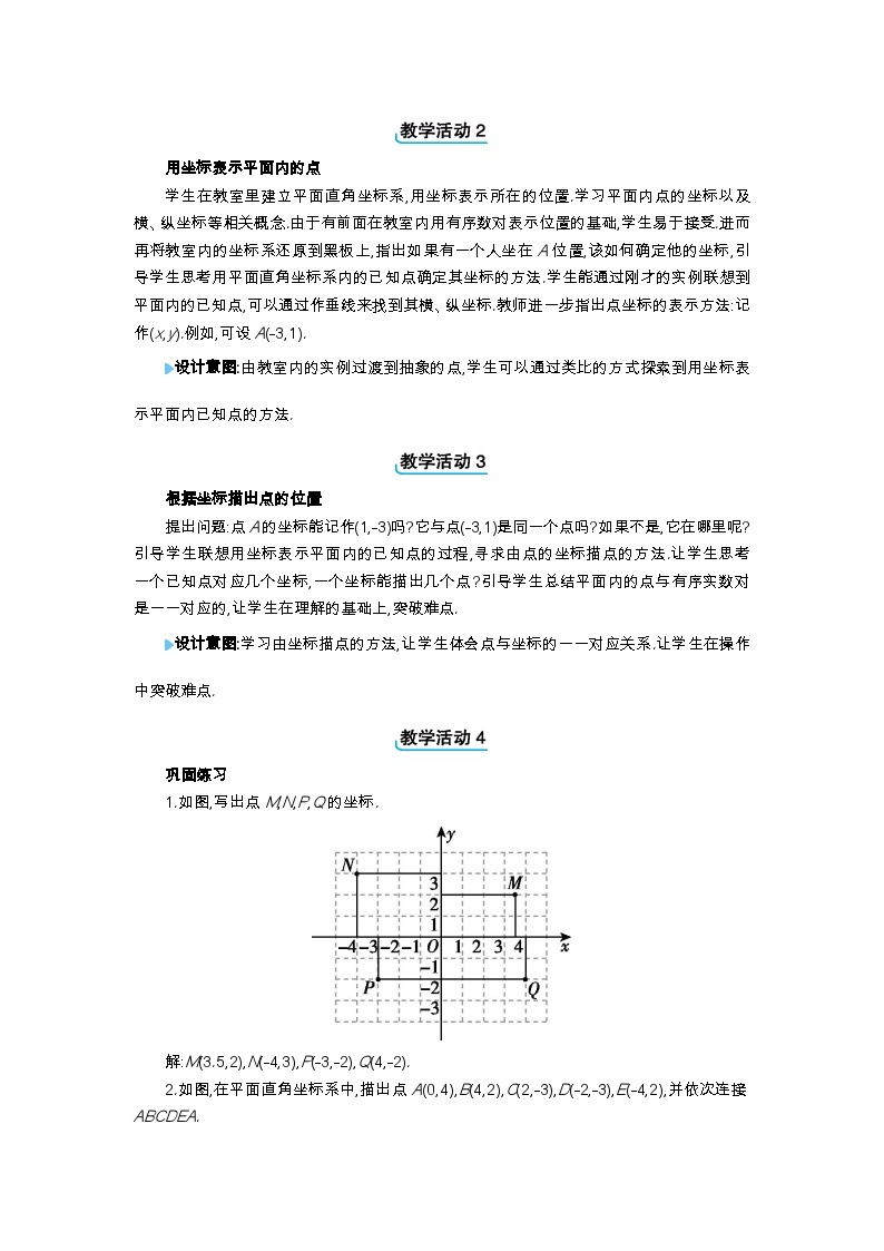 19.2 平面直角坐标系第1课时 平面直角坐标系中点的坐标表示精品教案（冀教版八下）02