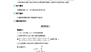 初中21.5 一次函数与二元一次方程的关系第1课时教学设计及反思