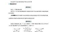 初中数学22.1  平行四边形的性质第2课时教学设计