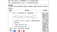 华师大版七年级下册7.1 二元一次方程组和它的解教案设计