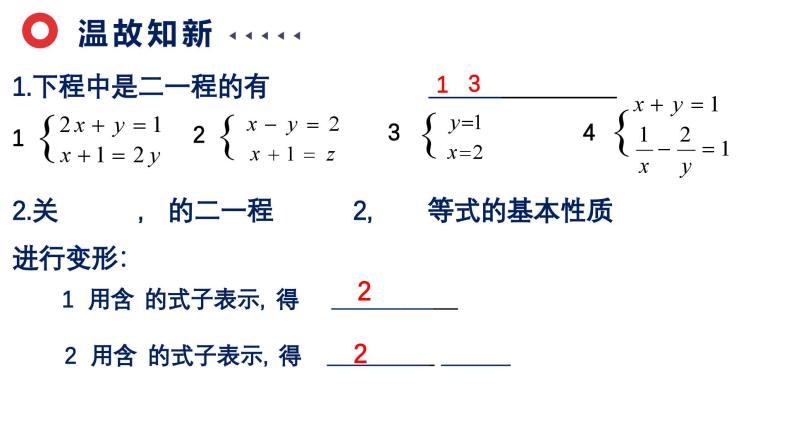 7.2.1 代入法解二元一次方程组 课件02