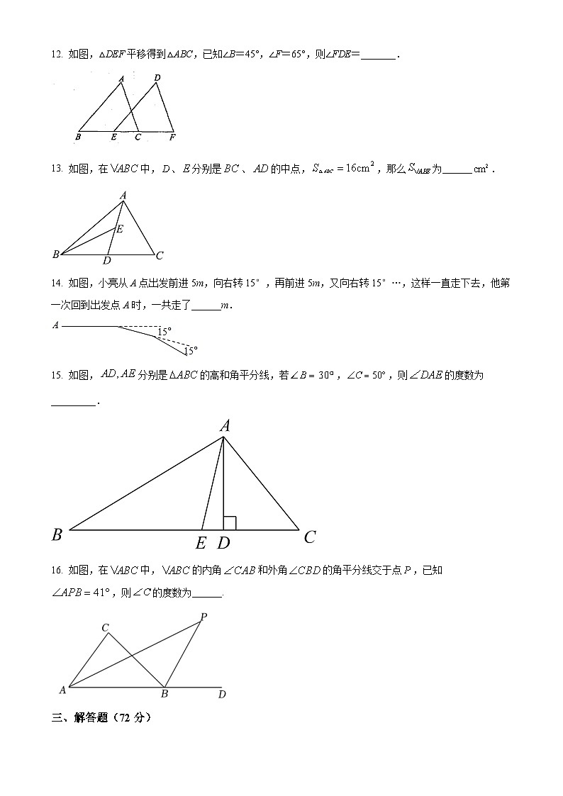 江苏省盐城市盐城景山中学2023-2024学年七年级下学期3月月考数学试题(原卷版)第2页