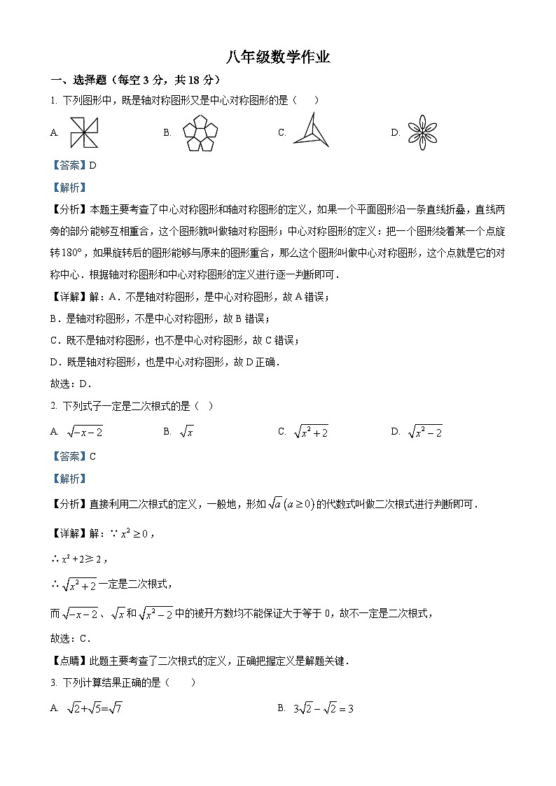 江苏省泰州市姜堰区姜堰区第四中学2023-2024学年七年级下学期3月月考数学试题(原卷版+解析版)01
