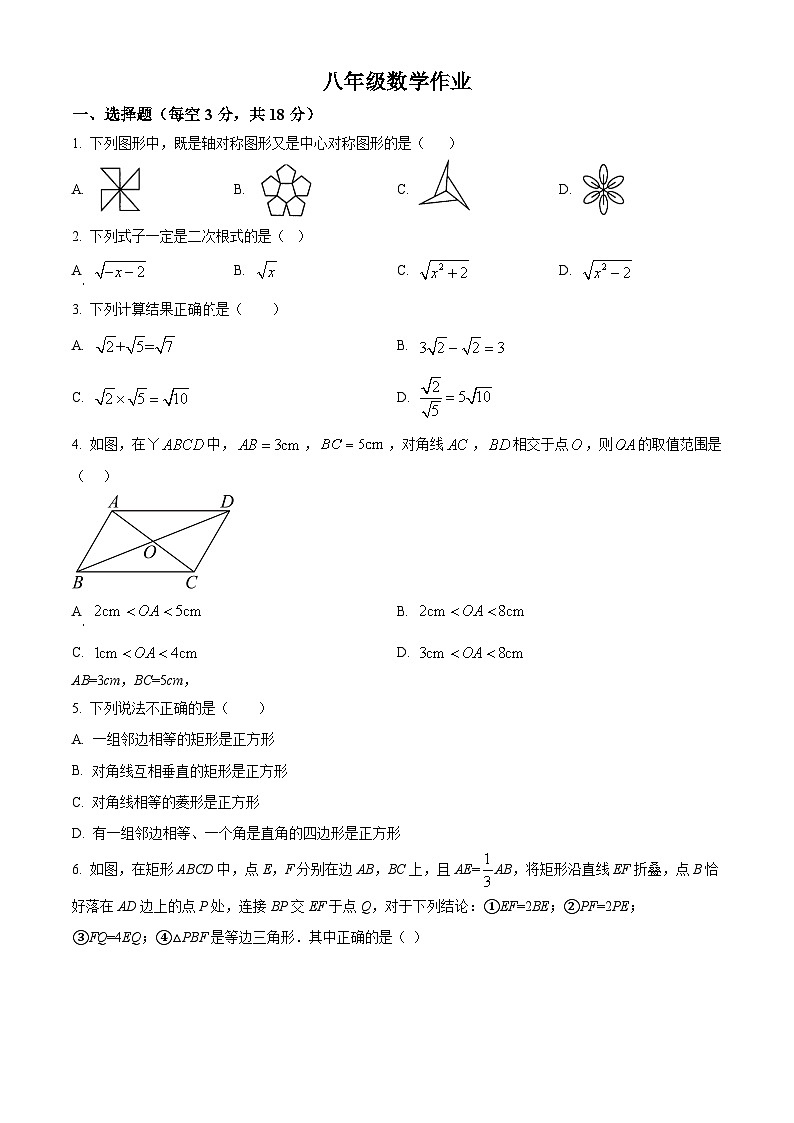 江苏省泰州市姜堰区姜堰区第四中学2023-2024学年七年级下学期3月月考数学试题(原卷版+解析版)01