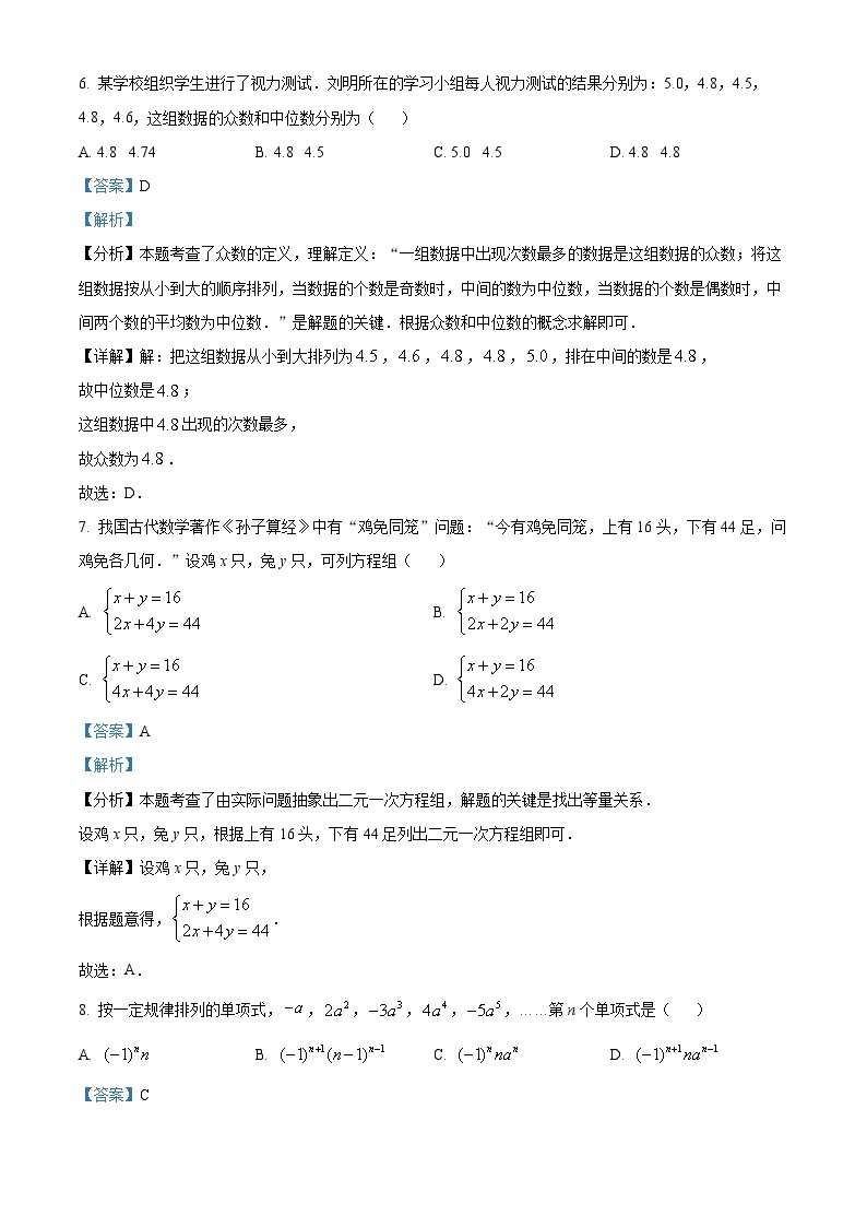 2024年云南省初中学业水平考试 数学模拟预测题（一）（原卷版+解析版）03