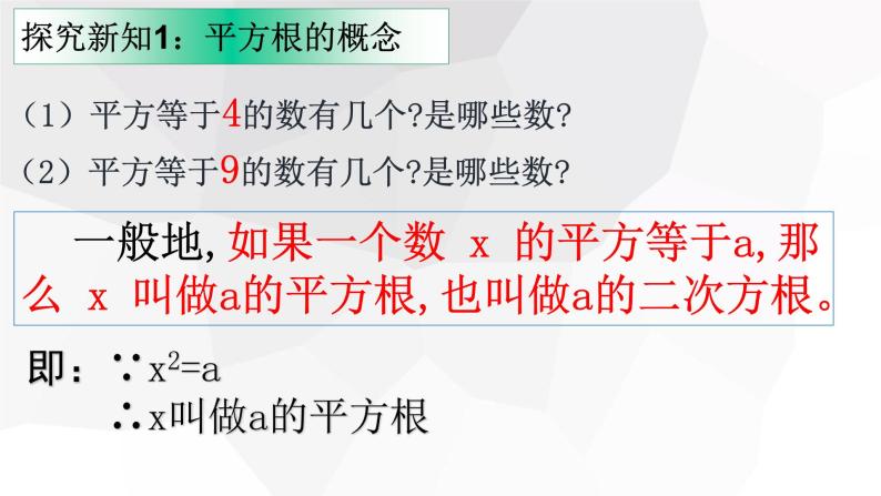 7.5平方根+课件+2023--2024学年青岛版八年级数学下册04