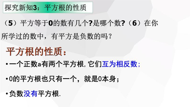 7.5平方根+课件+2023--2024学年青岛版八年级数学下册06