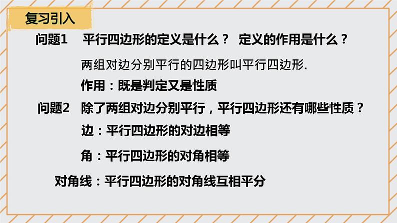 18.1.2 平行四边形的判定 课件02