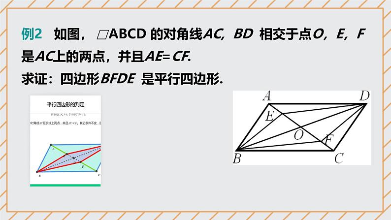 18.1.2 平行四边形的判定 课件08