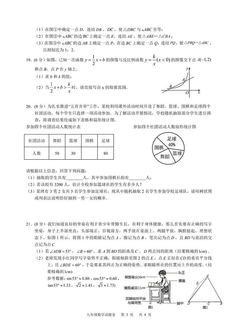2024年宁波市五校初三联考数学试卷(PDF版,含答案)第3页