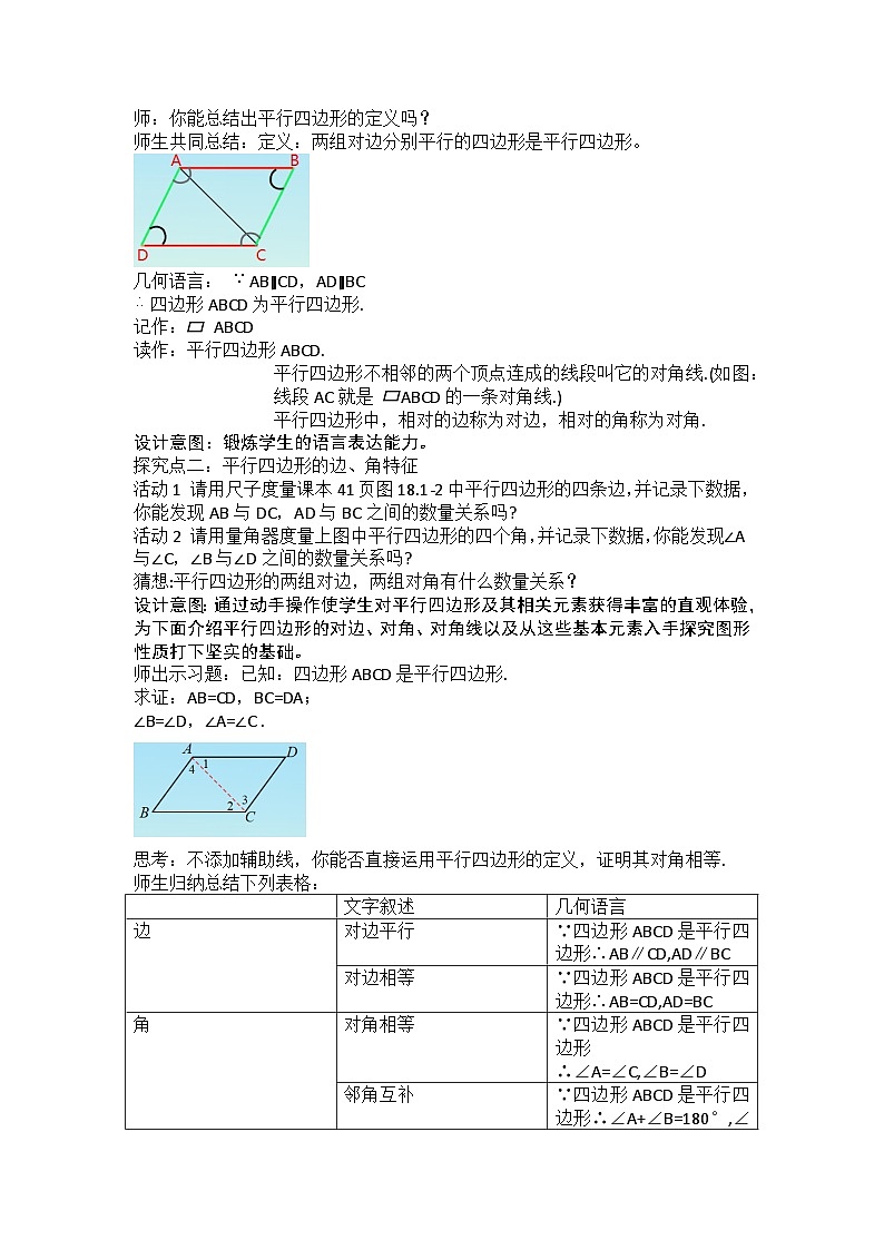18.1.1 平行四边形的性质 教案第2页