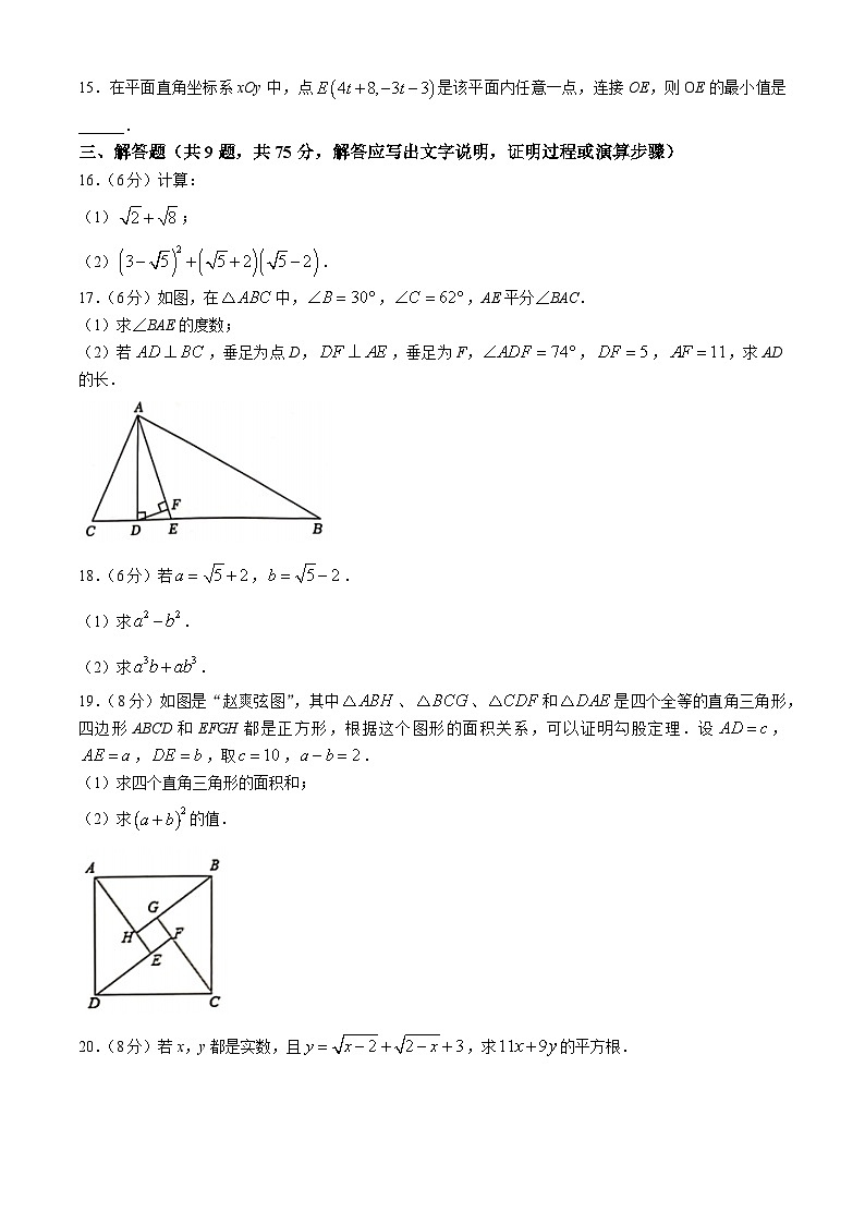 湖北省知名中小学教联体联盟2023-2024学年八年级下学期第一次月考数学试题第3页