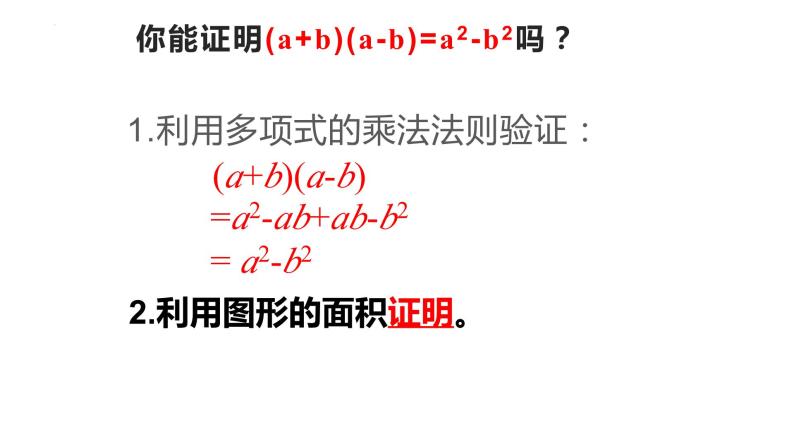 12.1平方差公式++课件++2023—2024学年青岛版数学七年级下册05