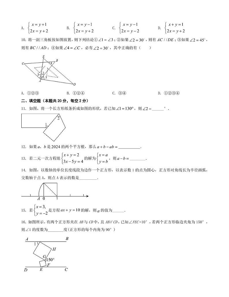 北京市首都师范大学附属中学第一分校2023~2024学年七年级下学期4月月考数学试卷第2页