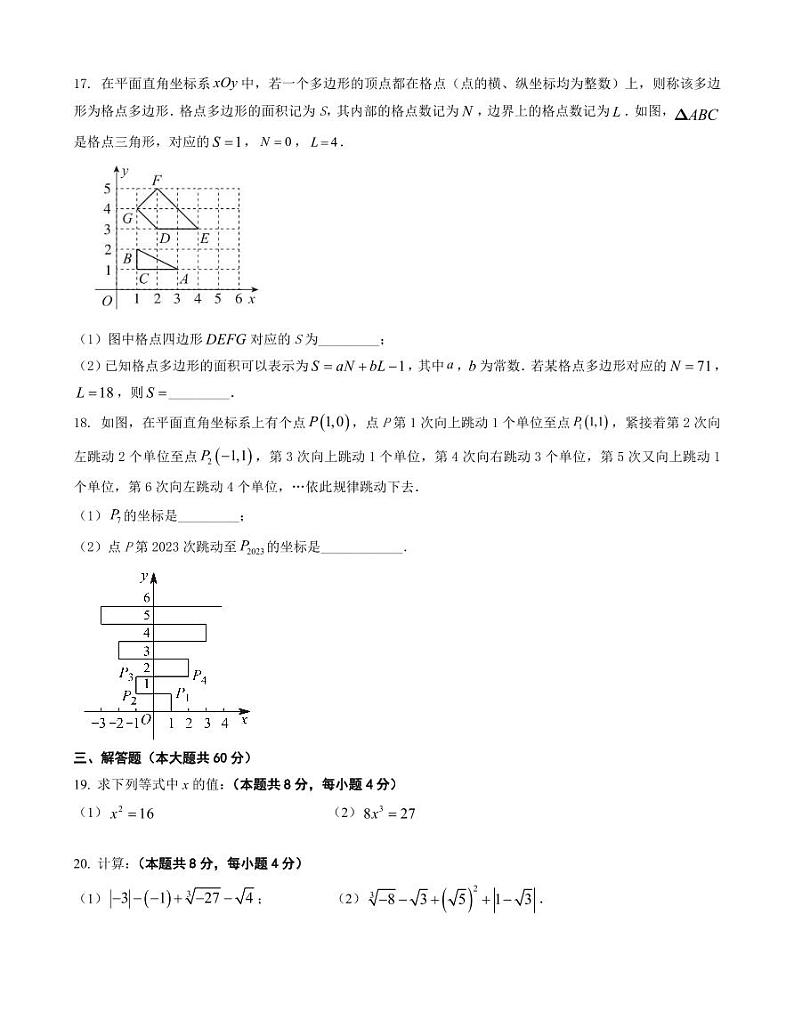 北京市首都师范大学附属中学第一分校2023~2024学年七年级下学期4月月考数学试卷第3页