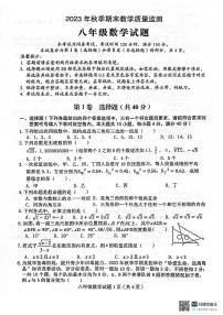 四川省达州市渠县2023-2024学年八年级上学期1月期末数学试题