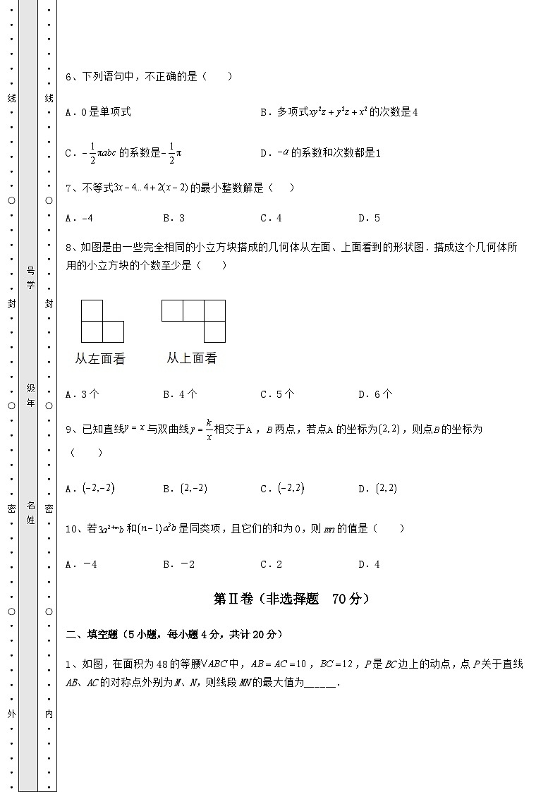 强化训练河北省中考数学模拟测评 卷(Ⅰ)(含答案及解析)第3页