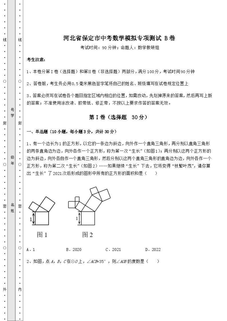 强化训练河北省保定市中考数学模拟专项测试 B卷（含详解）01