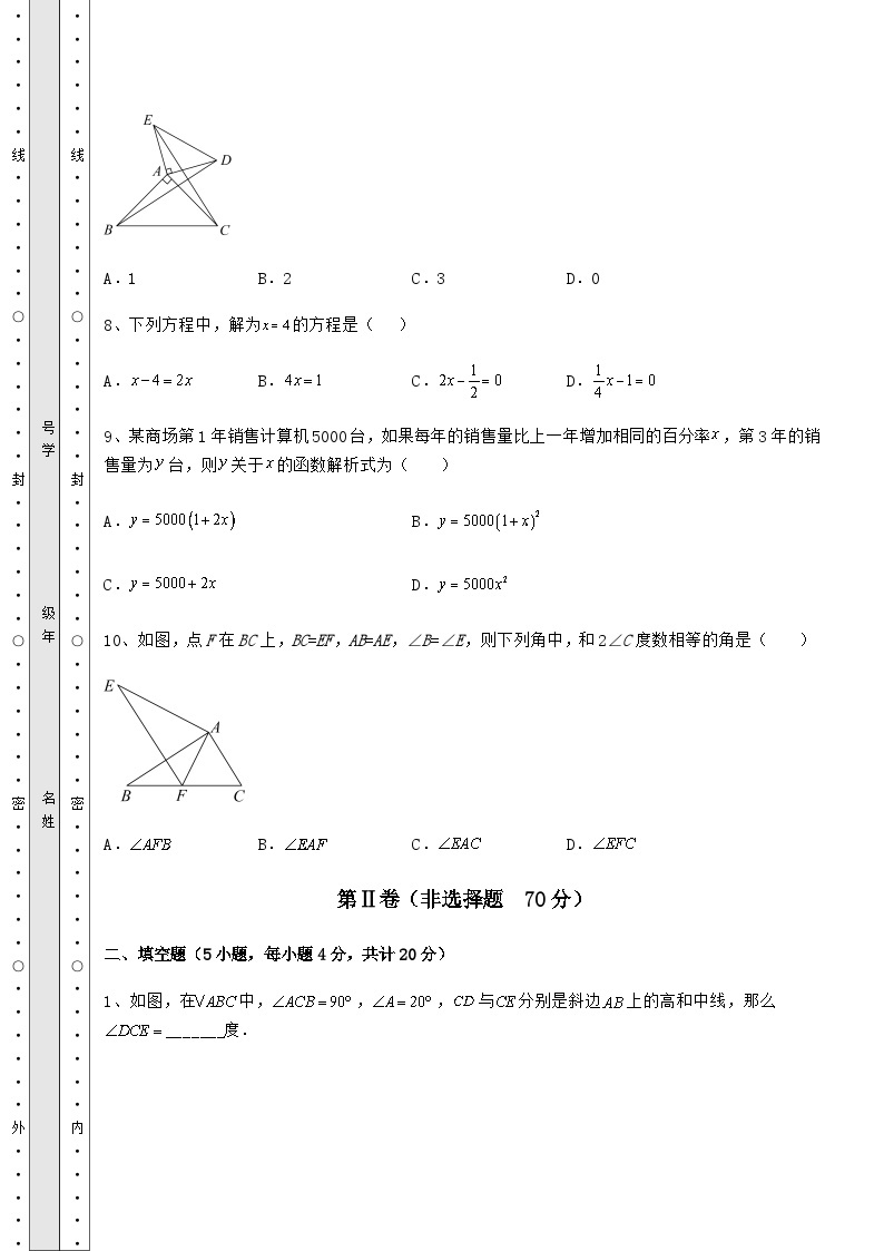 强化训练河北省保定市中考数学模拟专项测试 B卷（含详解）03