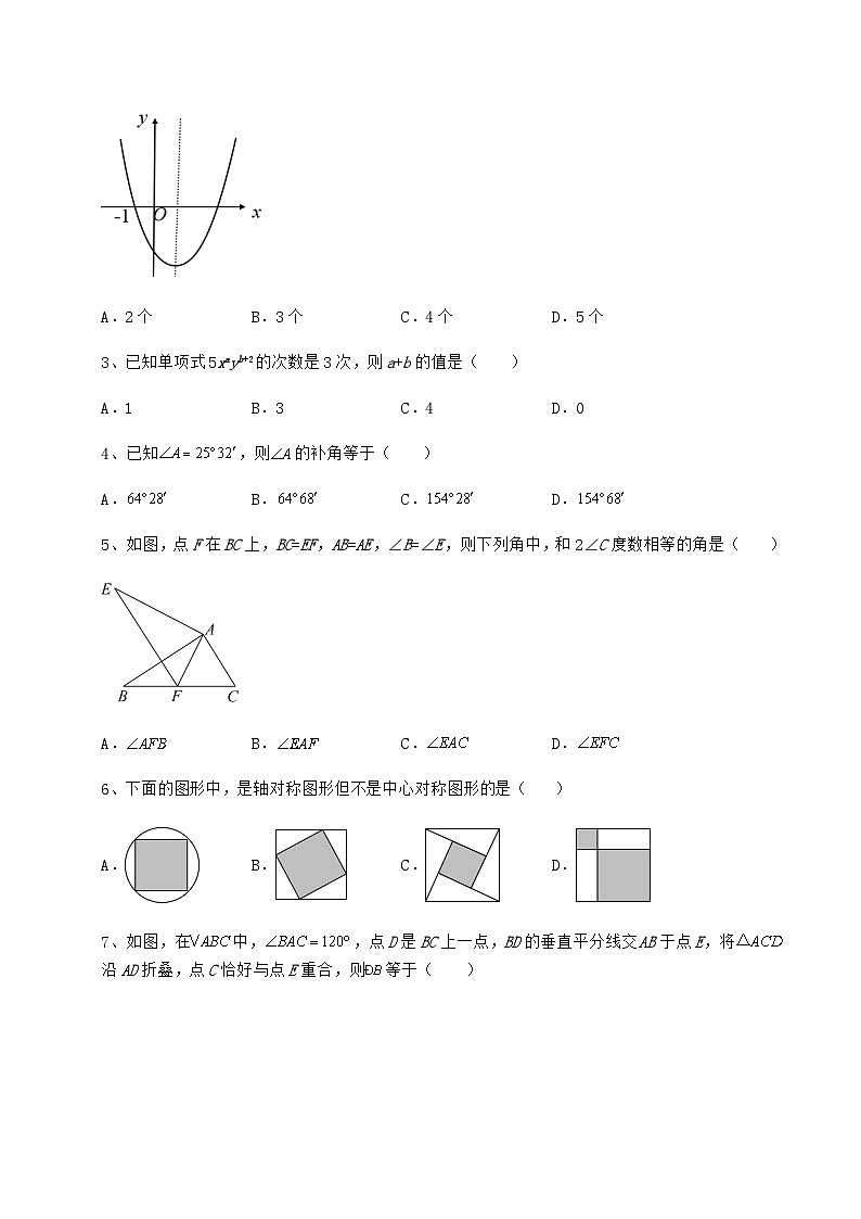 强化训练湖南省常德市中考数学模拟测评 卷(Ⅰ)(含答案及详解)02