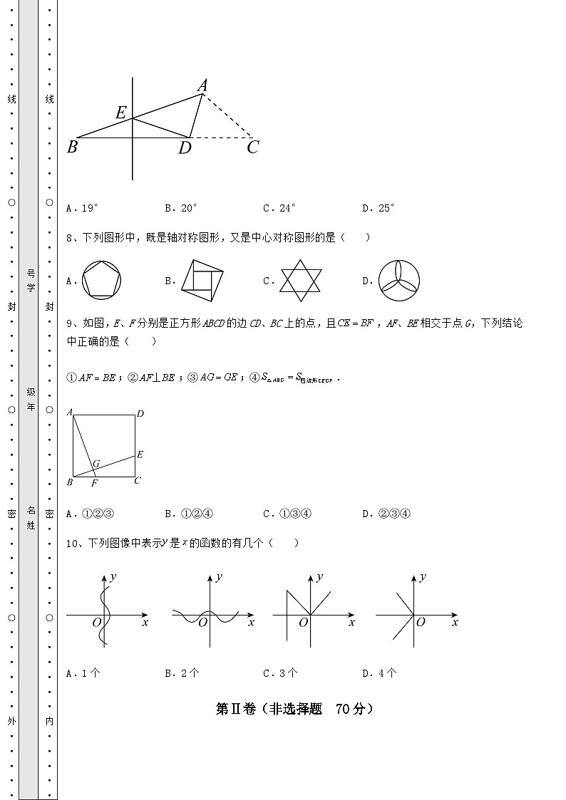 强化训练湖南省常德市中考数学模拟测评 卷(Ⅰ)(含答案及详解)03