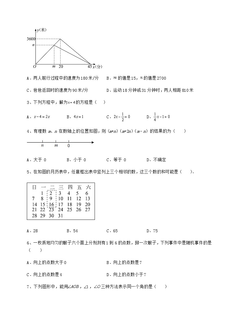 强化训练湖南省中考数学模拟定向训练 B卷(含答案详解)第2页