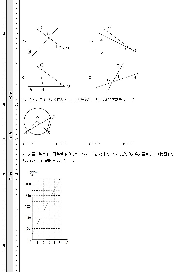强化训练湖南省中考数学模拟定向训练 B卷(含答案详解)第3页