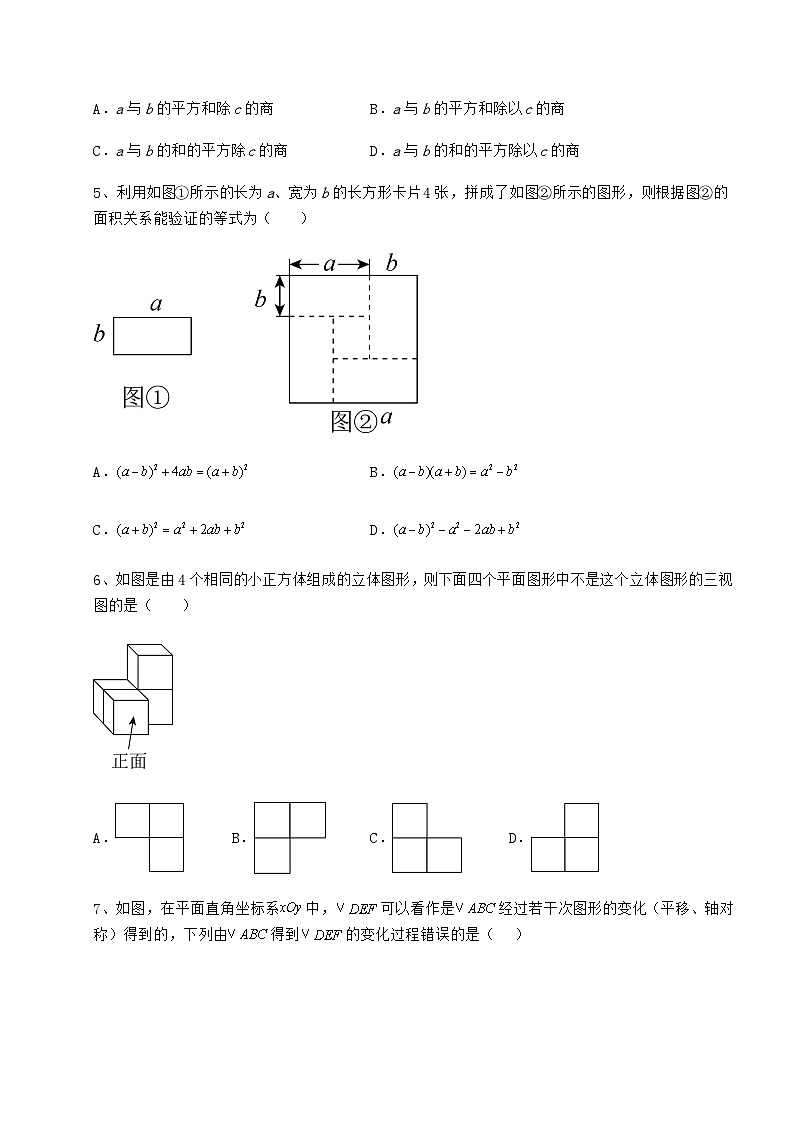 强化训练湖南省湘潭市中考数学二模试题(含详解)第2页
