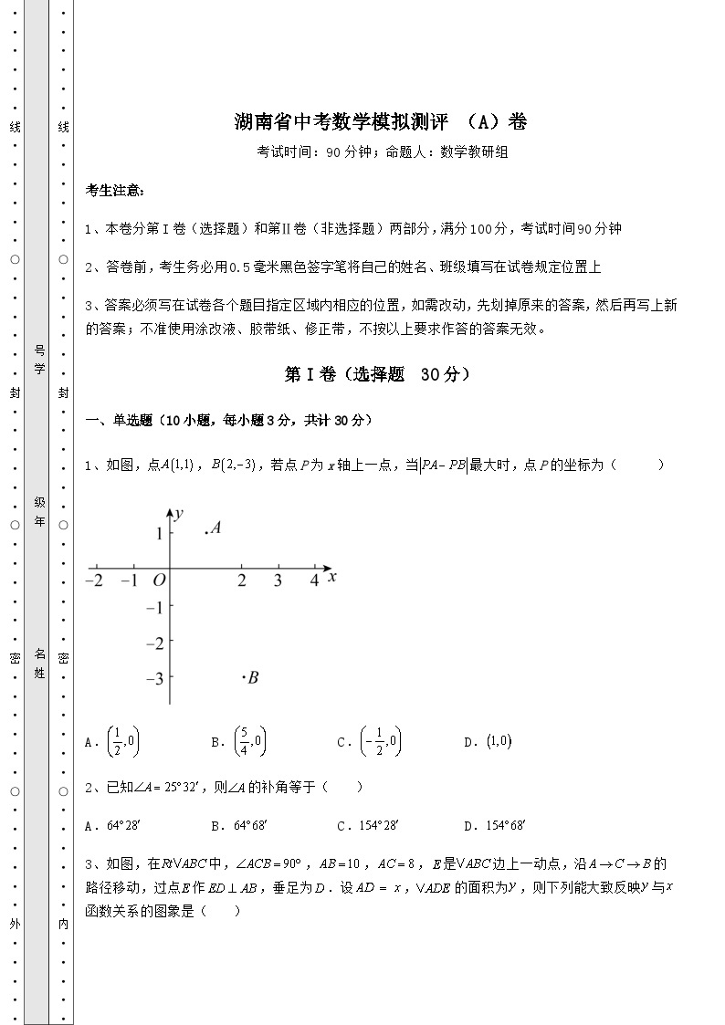 模拟汇总湖南省中考数学模拟测评 （A）卷（含详解）01