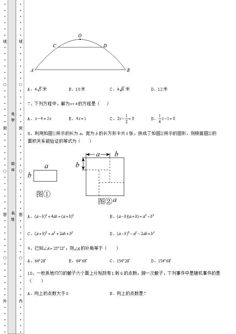 强化训练湖南省武冈市中考数学三年高频模拟汇总 卷（Ⅰ）（含答案详解）03