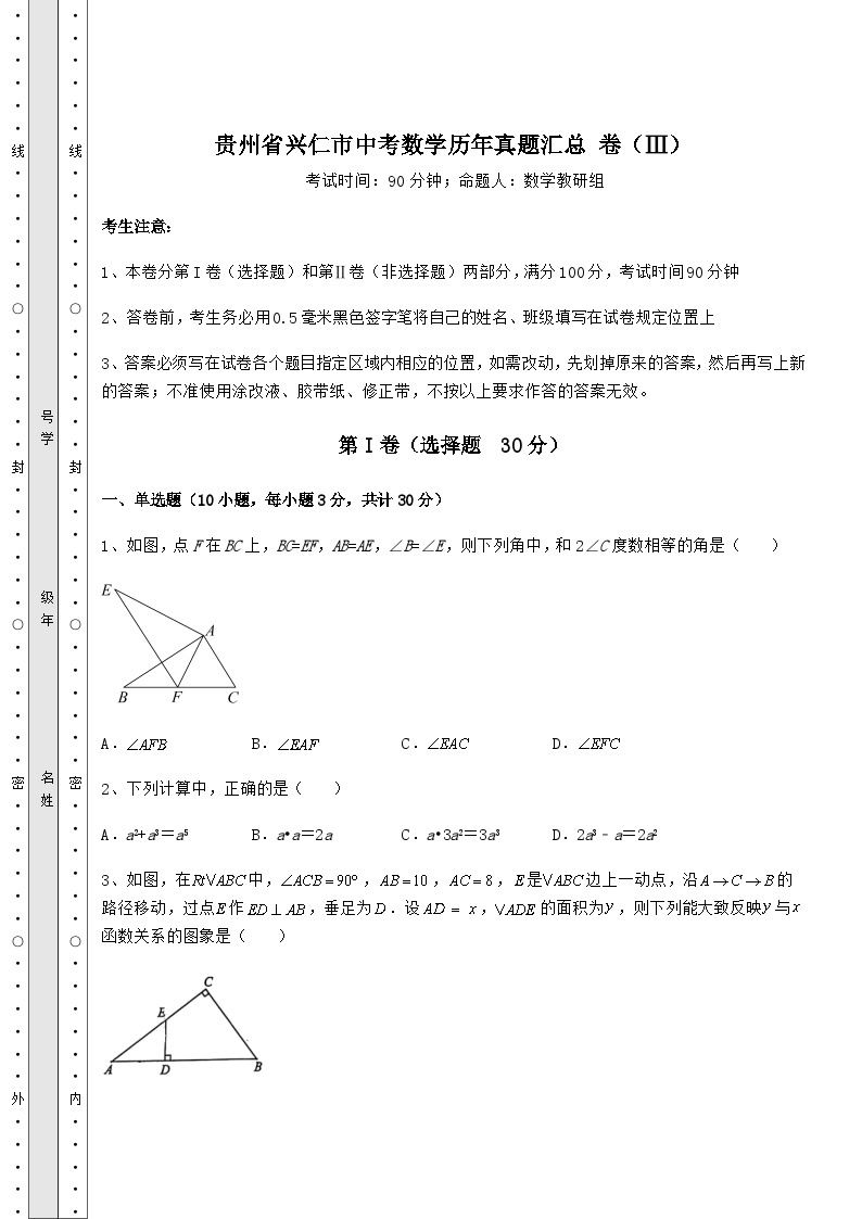 备考特训贵州省兴仁市中考数学历年模拟汇总 卷（Ⅲ）（含答案及详解）01