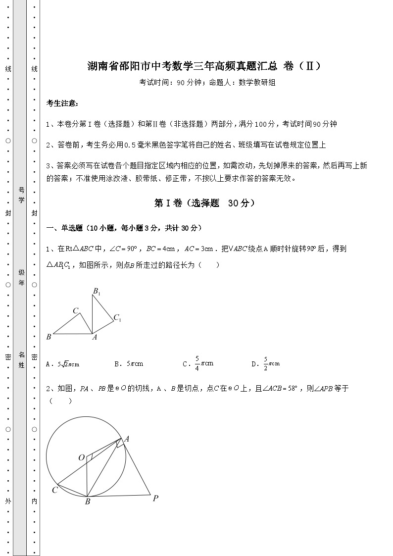 模拟测评湖南省邵阳市中考数学三年高频模拟汇总 卷（Ⅱ）（精选）01