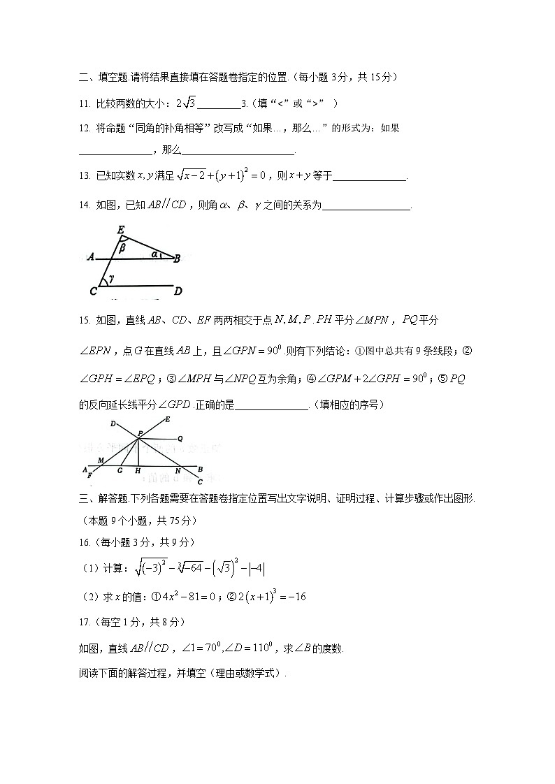 湖北省黄冈市红安县2023-2024学年七年级下册月考数学模拟试卷(附答案)03