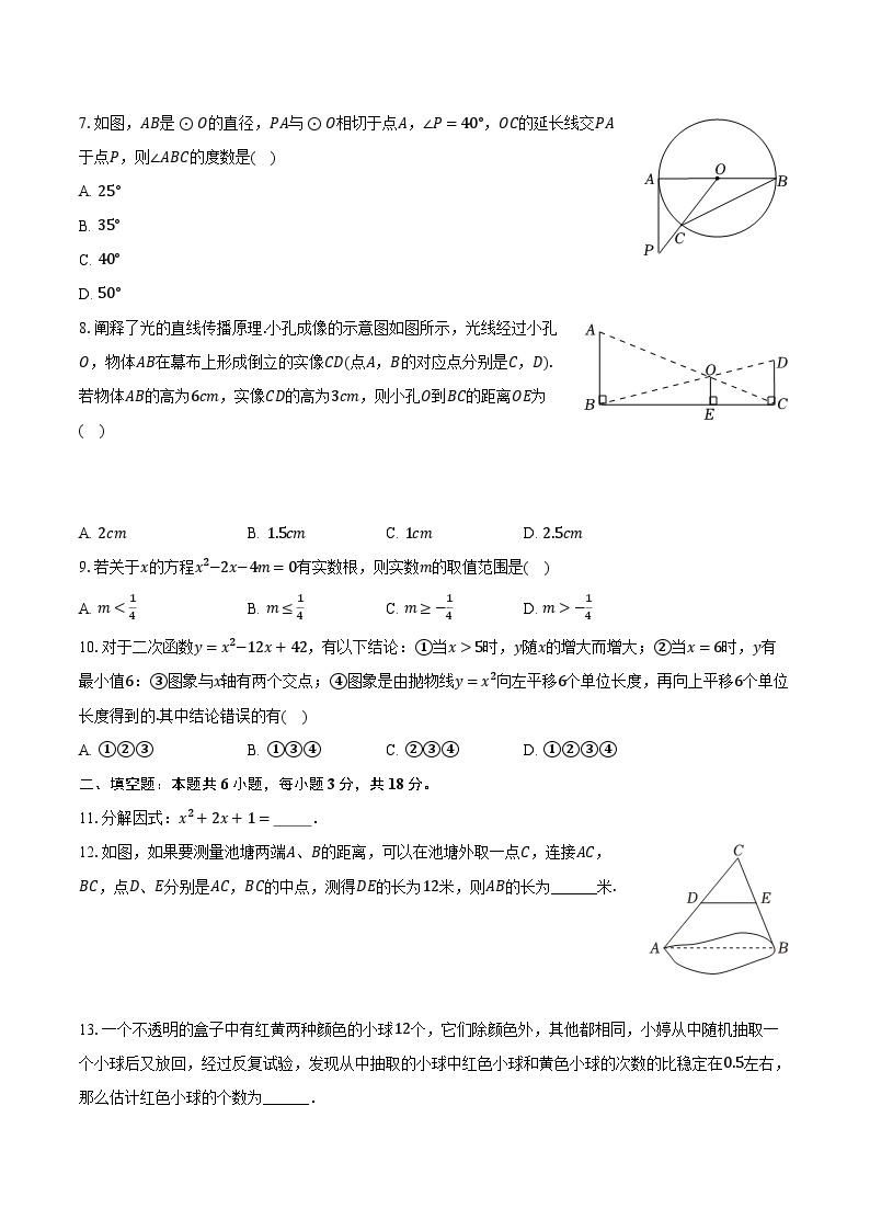 2024年湖南省长沙市长沙县部分学校中考数学一模试卷(含解析）02