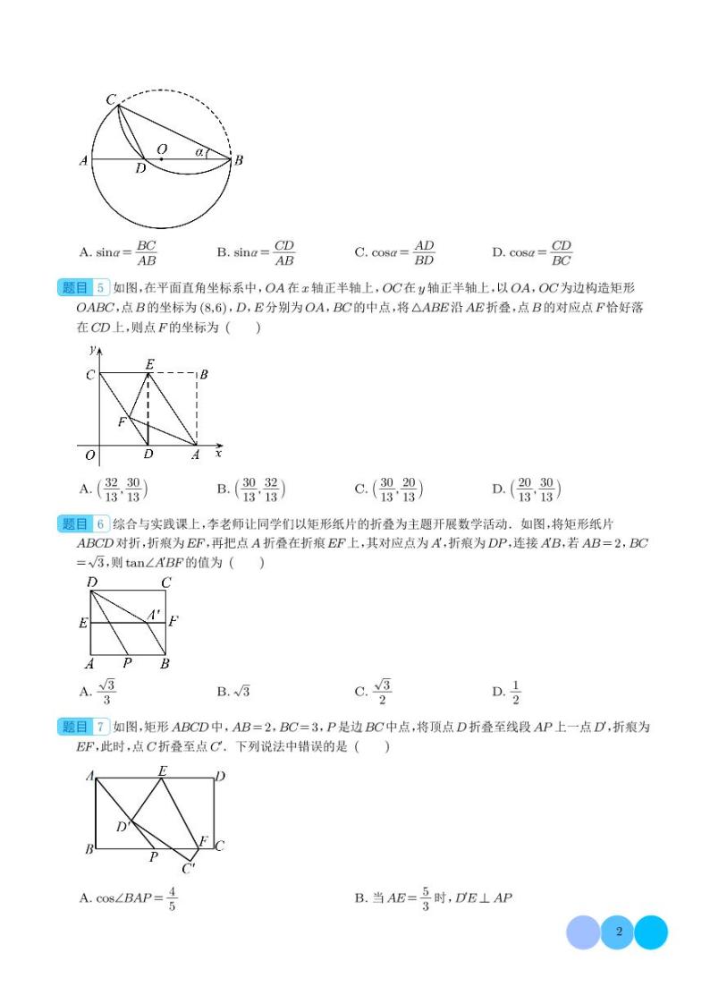 2024年中考数学二轮培优专题 几何中的折叠问题（学生版）_几何中的折叠问题（解析版）02