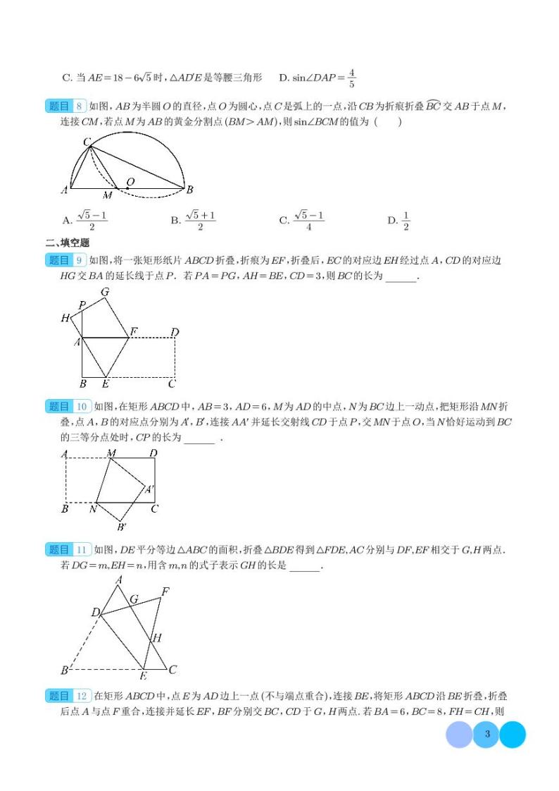 2024年中考数学二轮培优专题 几何中的折叠问题（学生版）_几何中的折叠问题（解析版）03