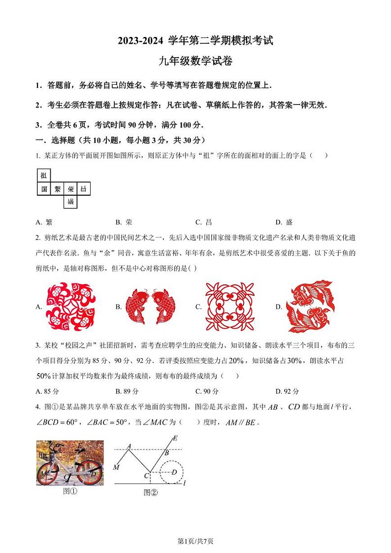 2024年广东省深圳市深圳中学共同体中考一模数学试题(2份打包,原卷版+解析版)第1页
