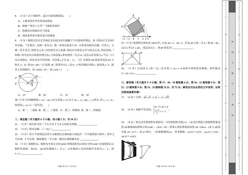 2024年湖南省长沙市长郡集团中考数学押题金卷(四)(2份打包,原卷版+解析版)第2页