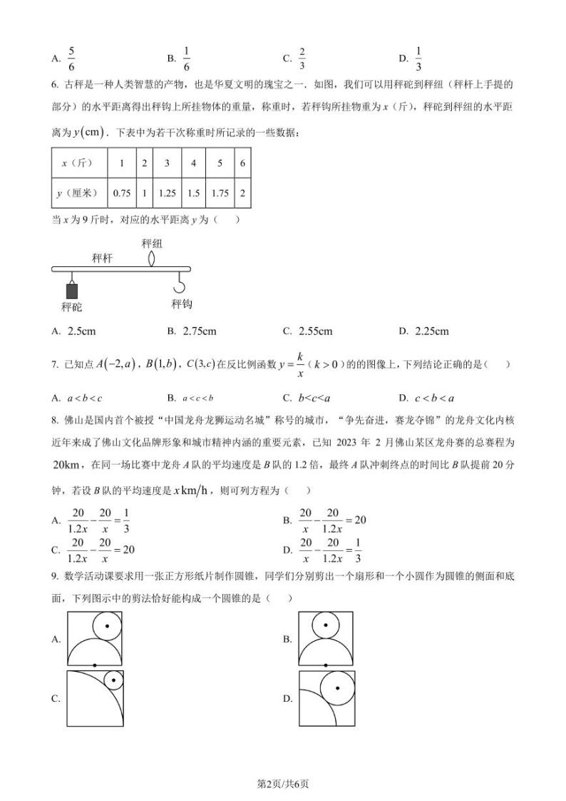 2024年广东省佛山市中考一模数学试题（2份打包，原卷版+解析版）02