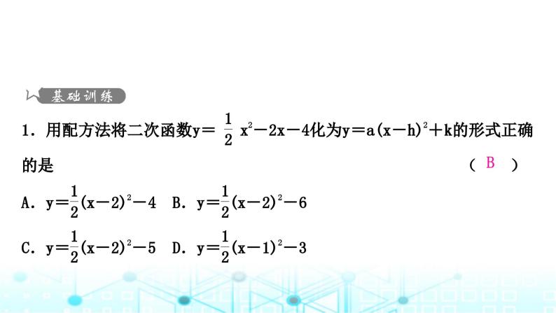 中考数学复习第三章函数第五节二次函数的图象与性质及与a，b，c的关系课件02