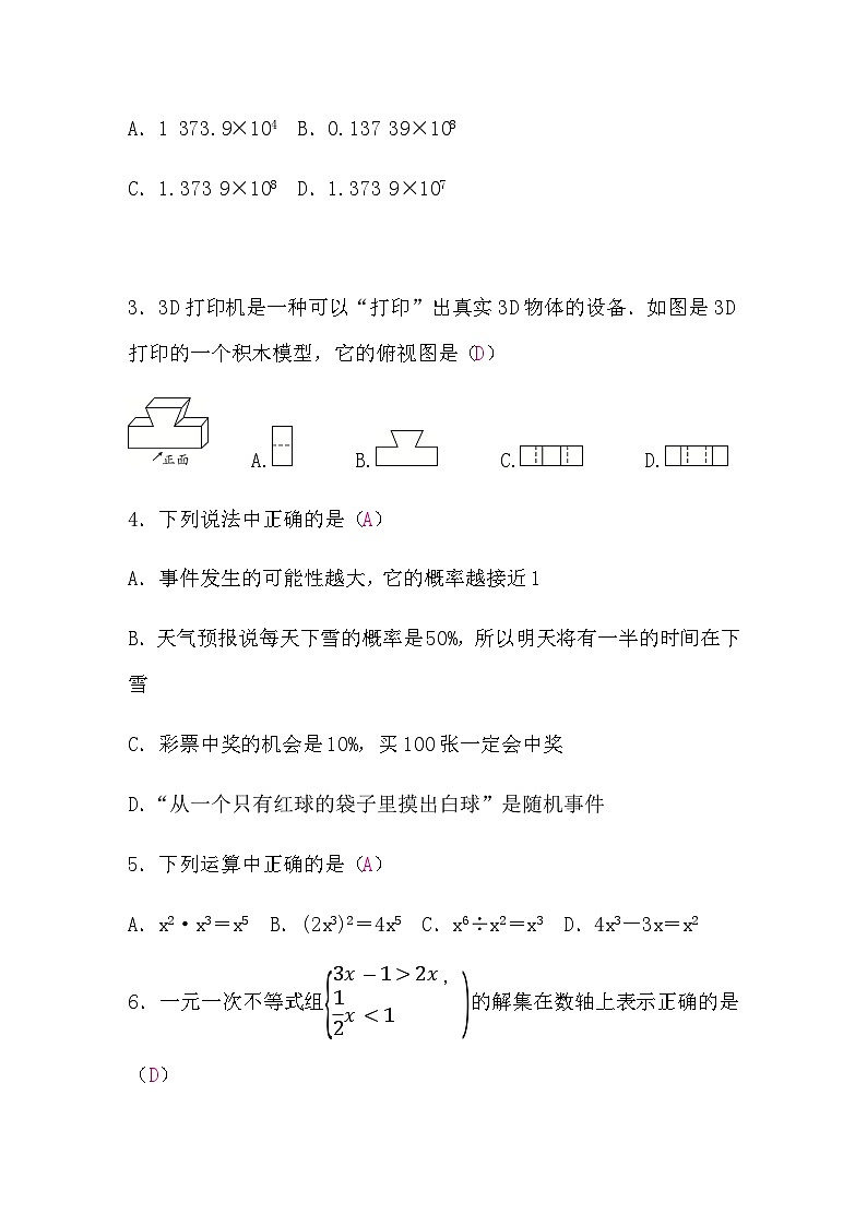 初中学业水平考试数学模拟卷(四)含答案02