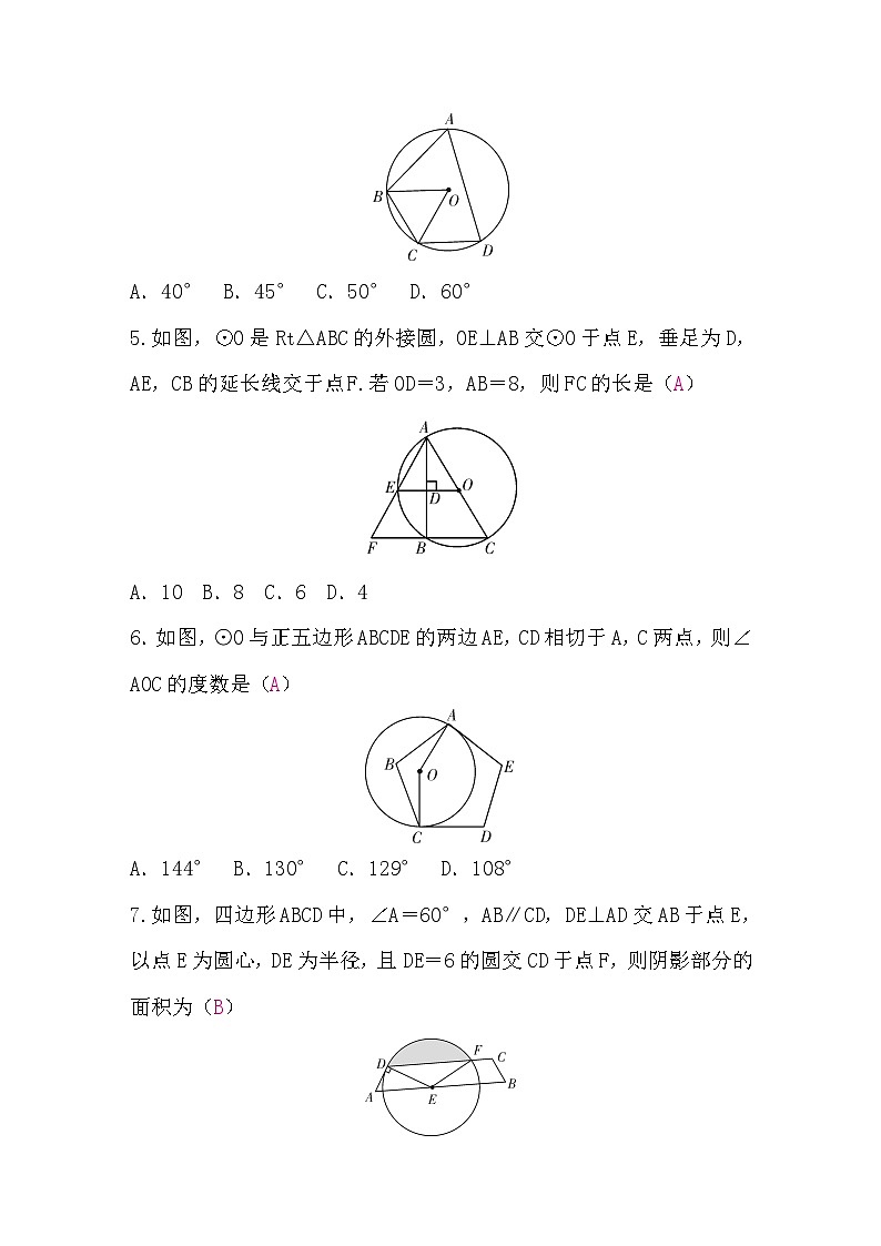 中考数学复习章节限时练6圆含答案第2页