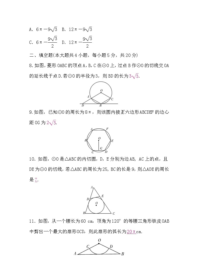 中考数学复习章节限时练6圆含答案第3页