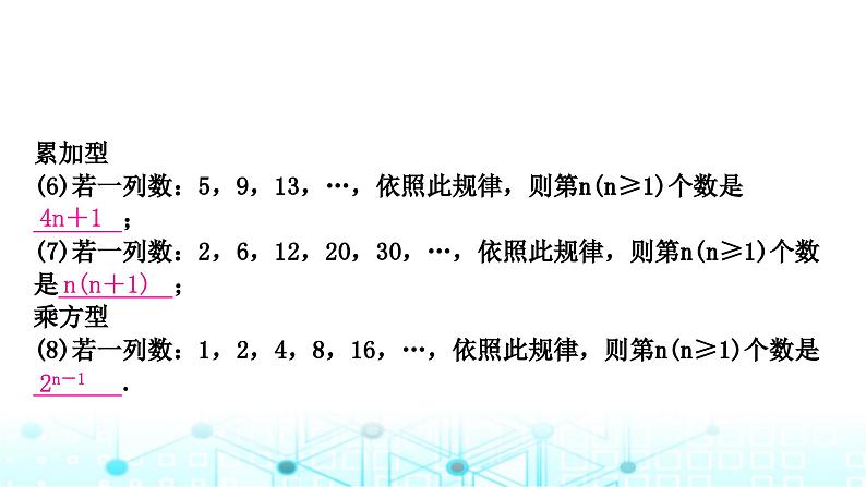 中考数学复习第一章数与式重难突破小专题(一)规律探索教学课件第4页