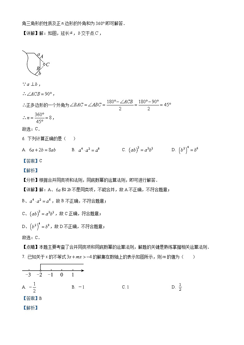 2024年北京市北京師范大學(xué)附屬中學(xué)中考一模數(shù)學(xué)試題(解析版)第3頁